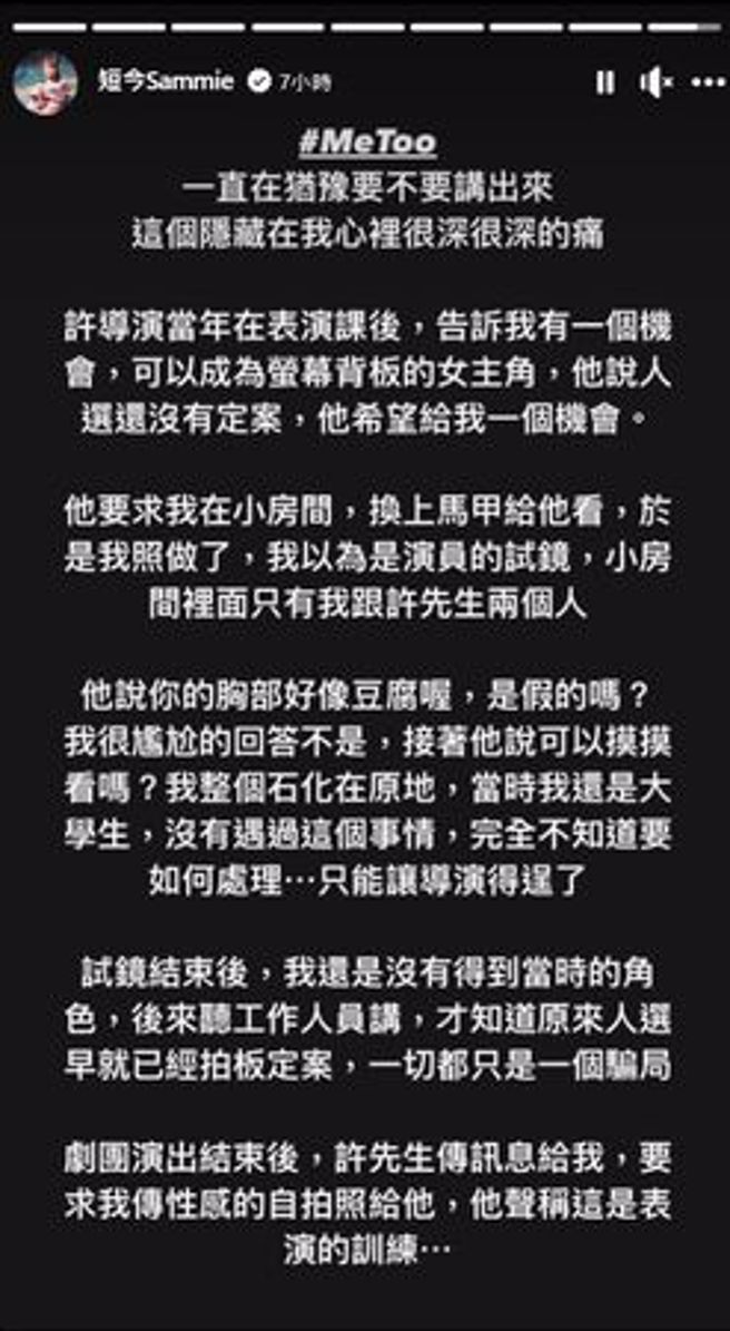 短今揭露自己曾被襲胸。(圖/短今 IG)