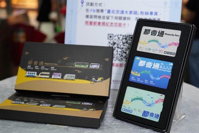 今起至25日，民眾可至交通局「台北交通大家談」臉書粉絲專頁填答問卷，即可獲得都會通紀念悠遊卡抽獎機會，限量500份只送不賣。（台北市政府提供／劉彥宜台北傳真）