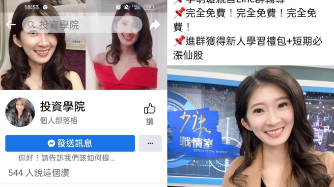 国民党美女刺客李明璇最近也沦为诈骗集团冒用的对象。（图取自李明璇脸书）