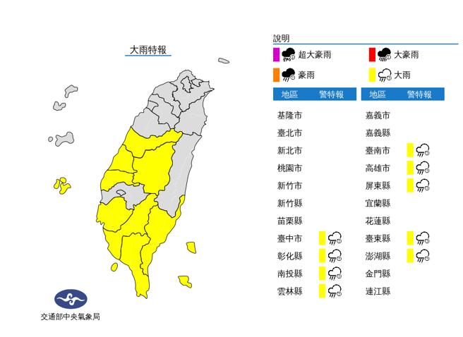 澎湖、台中、南投、南部及东南部地区有局部大雨发生的机率。（中央气象局提供）