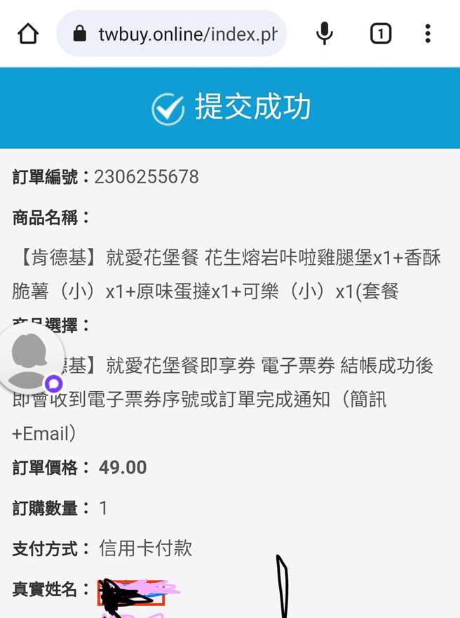 網友分享訂單截圖，無奈地說「又開始詐騙了」。（圖／翻攝自爆料公社）