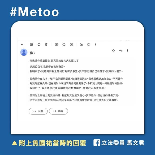 国民党立委马文君今再爆，我驻美参事焦国佑不顾已婚身分，与下属搞婚外情。（马文君提供）