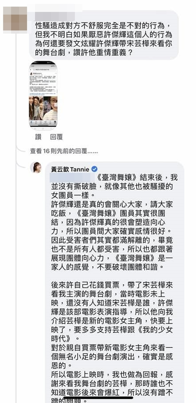 黄云歆回应网友质疑。（图／翻摄自Facebook）