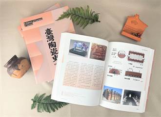 陶博館邀學者花3年成冊 「台灣陶瓷史」 出版上市