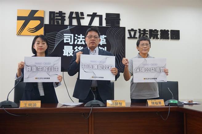 时代力量立法院党团于今举行「司法改革最后衝刺」记者会。（时代力量立院党团提供／游念育台北传真）