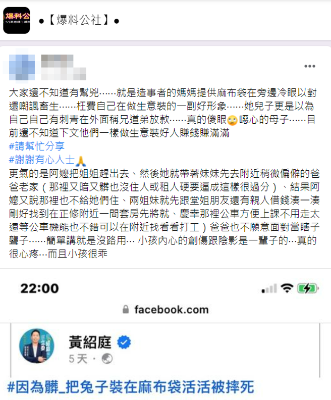 知名人士再爆料，疑似是女飼主的奶奶，大伯的母親提供麻布袋，當下還在旁諷刺畜生，事後把女飼主趕出家門，怒批「真的傻眼，噁心的母子」。（翻攝自臉書「爆料公社」）
