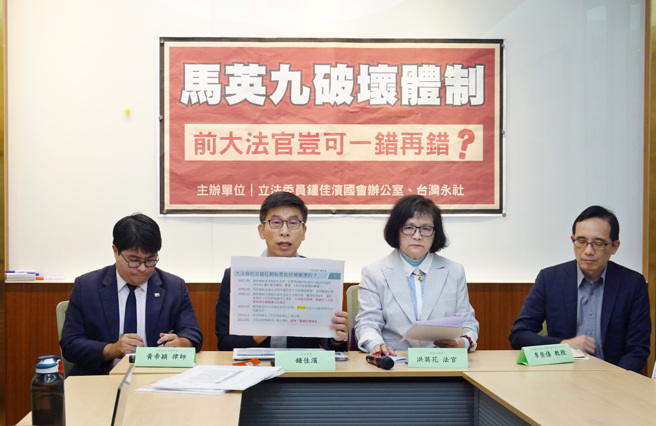 台湾水社副理事长黄帝颖（左起）、立委锺佳滨、前国大代表洪英花、台北医学大学人文暨社会科学院副院长李崇僖16日举行「马英九破坏体制，前大法官岂可一错再错？」记者会。（姚志平摄）