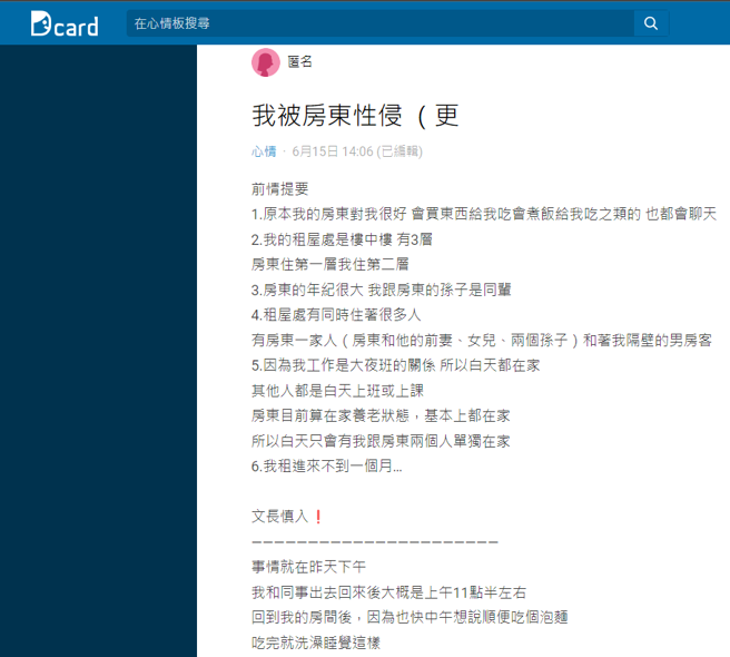 女網友發文控訴遭房東性侵，不過其他網友發現她事發當下並非反抗拒絕，遭性侵後還拍照上傳IG，甚至收下錢，質疑原PO文章真實性。（翻攝自Dcard）