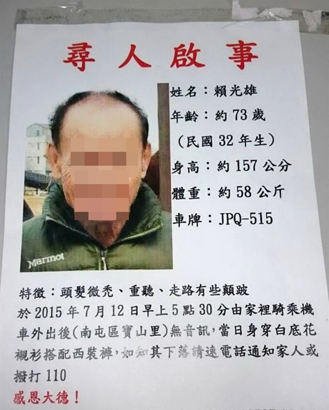中横双桶尸案被害人赖光雄。（资料照片）