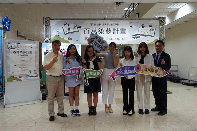 疫情三年，让空间距离变远、让人的距离变疏离。但在树德科大仍有5名同学不畏疫情的阻挠，积极争取该校公共事务处主办的「第20届百万筑梦计画」甄选并获奖励补助。(树德科大提供／林雅惠传真)