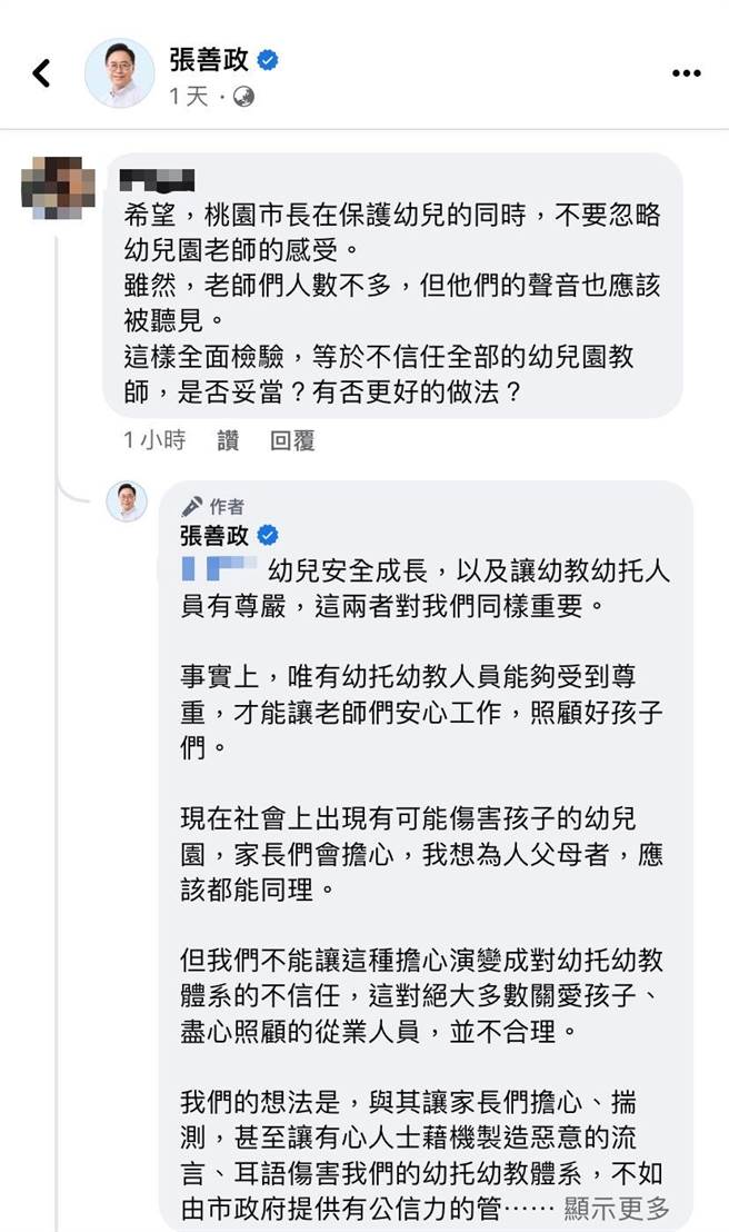 有網友在桃園市長張善政臉書留言，竟讓張善政回應。（摘自臉書）