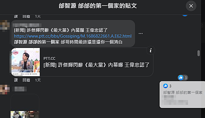 邰智源默默按讚相关消息连结。（图／翻摄自邰智源 邰邰的第一个家脸书）