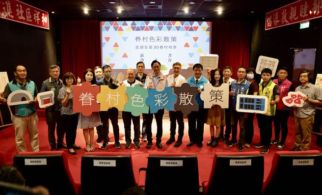 桃市府16日在中坜光影电影馆办理《眷村色彩散策–走读全臺30眷村地景》新书发表会。（文化局提供／蔡明亘桃园传真）