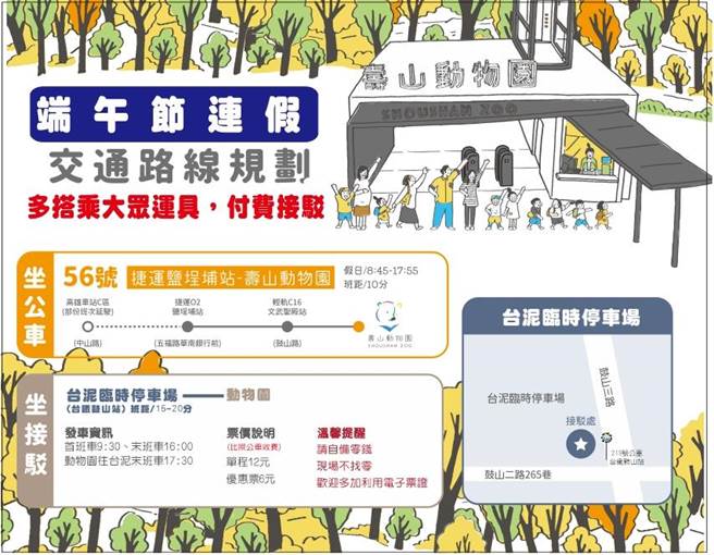 因應端午連假出遊潮，高市府首開「付費接駁」疏運人潮。（柯宗緯翻攝）