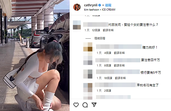 网友讨论娶李元玲要注意什么。（图／翻摄自cathrynli IG）