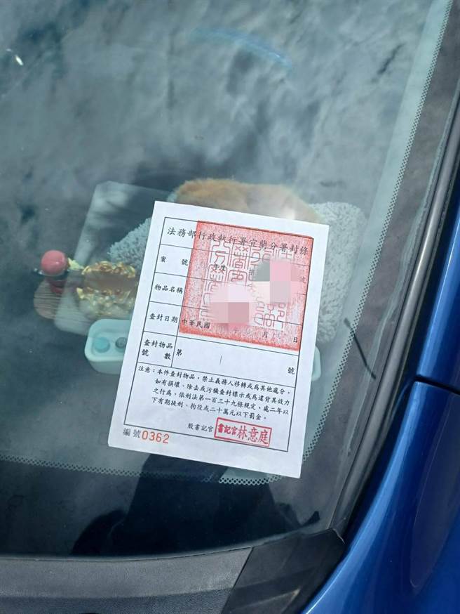 ▲第二案为基隆市南荣路路边停车格通报欠款将车查封之封条，车主当日就缴清欠款。（行政执行署宜兰分署提供／徐佑升基隆传真）