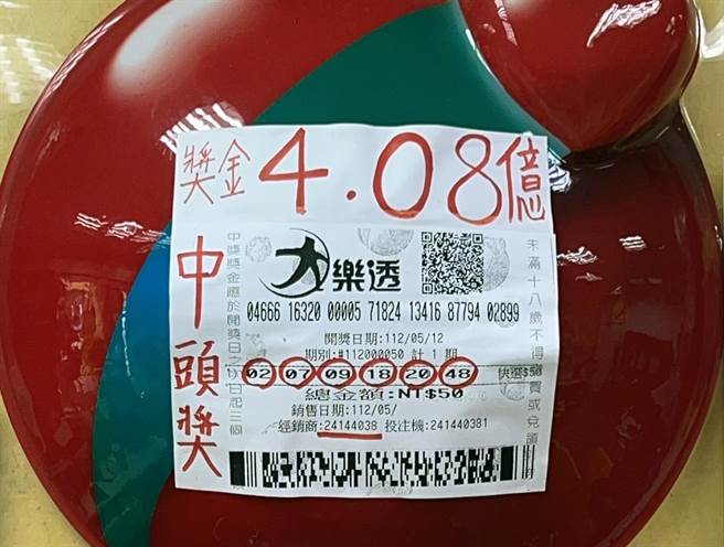台湾彩券112000050期大乐透头奖幸运彩券曝光。（洪荣志摄）