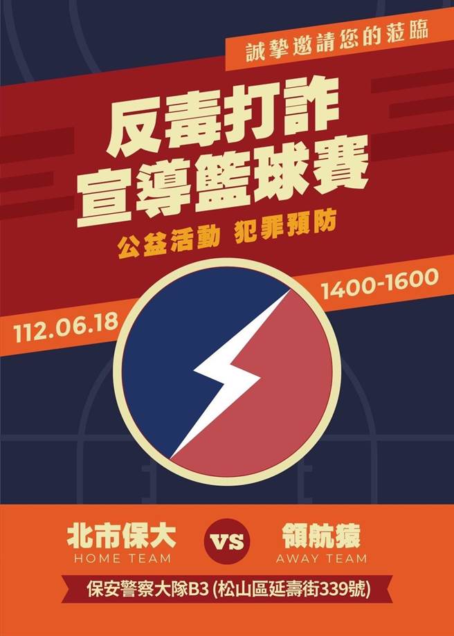 北市保大将与领航猿球星尬球，并由陈信安传授识诈反毒。（翻摄照片／林郁平台北传真）