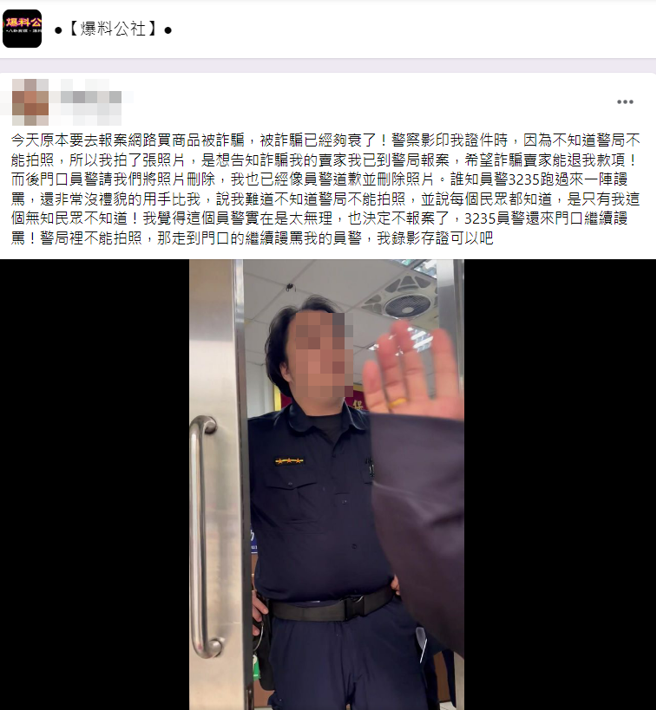 女子在警局拍下报案画面后遭告知不能拍照，她随即道歉并删除照片，但她事后爆料，当时有另名员警态度嚣张，指着她一阵谩骂。（翻摄自脸书「爆料公社」）