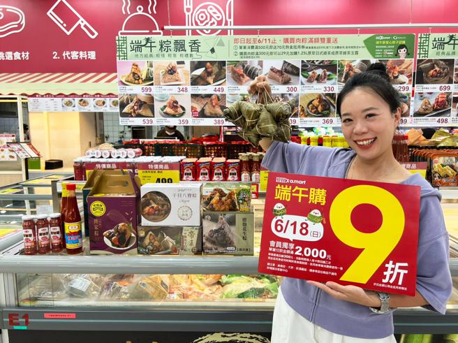 爱买量贩618凉夏端午大促，实体卖场限定1日满额享9折、最高回馈300元。（爱买提供）