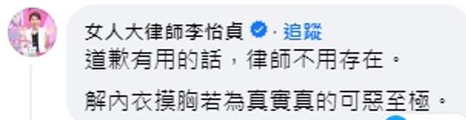 李怡贞在宥胜的脸书上留言。(图／翻摄自宥胜脸书)