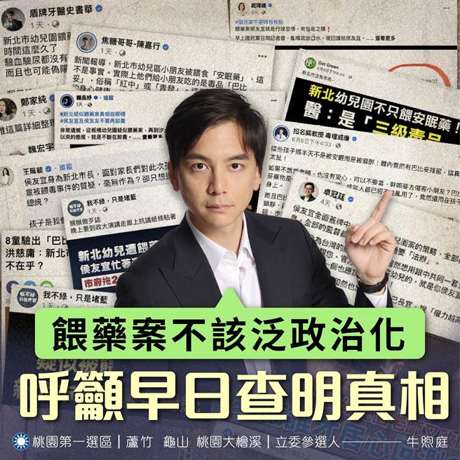 国民党桃园第一选区立委参选人、现任议员牛煦庭大力声援幼保员。(牛煦庭提供／蔡依珍桃园传真)
