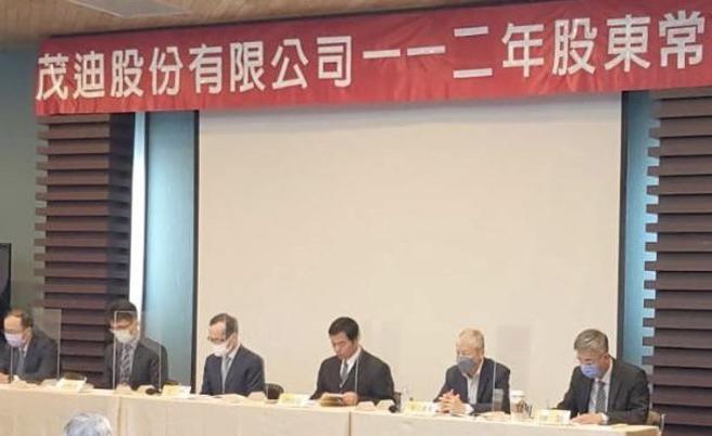 （茂迪举行股东会。图／茂迪提供）