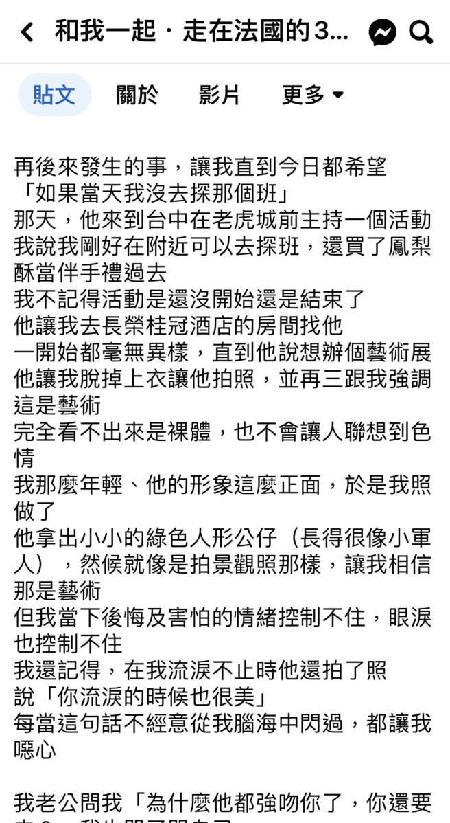 女網友指控藝人黃子佼曾在她未成年時拍她裸照，台中地檢署回應並未接獲報案，若接獲報案及有相關事證，將依法偵辦。（翻攝臉書）
