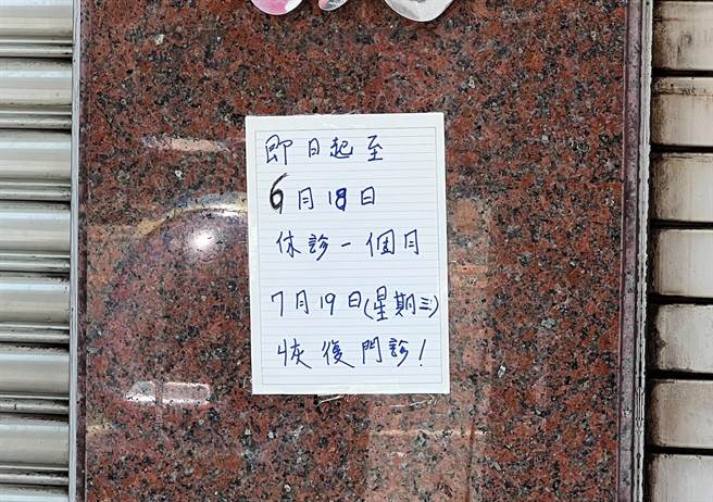 高雄名医苑秉淳的小儿科诊所门口贴出停业一个月的告示。（林瑞益摄）