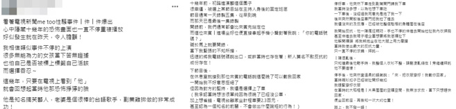 有網友發文爆料知名搞笑藝人的「性騷行為」。(圖／翻攝自爆料者臉書)