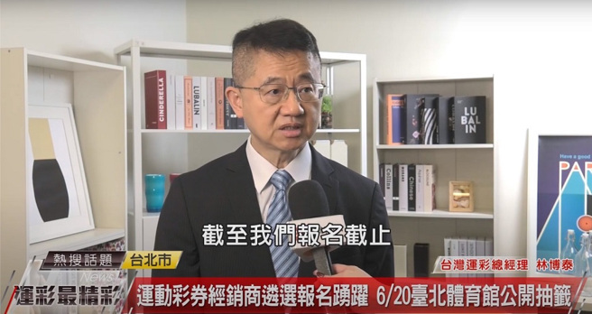 第三届运动彩券经销商遴选报名总收件数达17,237件，报名十分踊跃。(图/中时新闻网摄)
