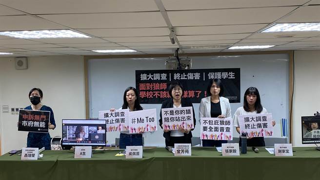 人本基金會舉行記者會，要求中市某私立學校曾姓退休老師性騷女學生案擴大調查、該名退休師公開道歉。（陳淑芬攝）