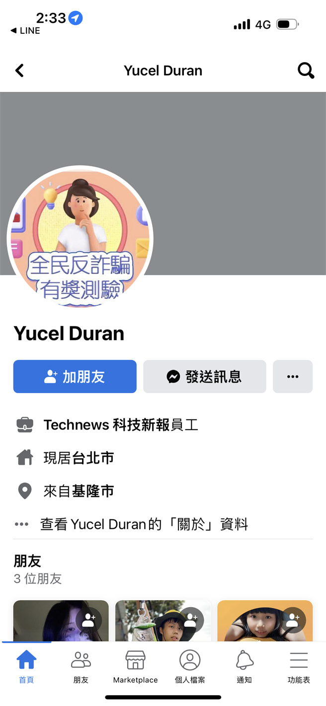 歹徒用活动脸书粉丝专页发送资讯，诱骗民眾参加。（翻摄照片／林郁平台北传真）