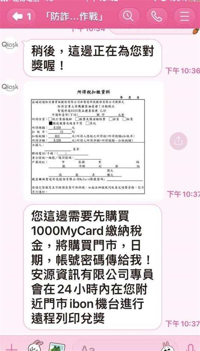歹徒佯称中奖，要求民眾购买游戏点数。（翻摄照片／林郁平台北传真）