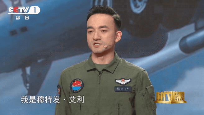 飞行二大队中的维吾尔族成员，拥有和美国军机近距离遭遇经验的穆特发·艾利。（央视）