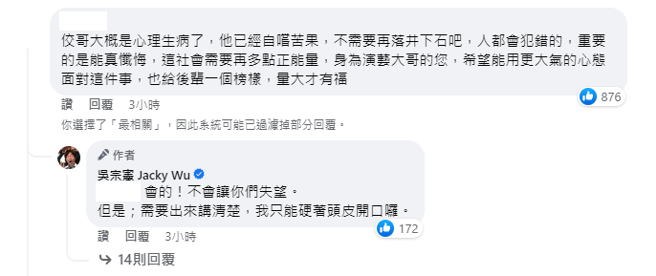 吴宗宪强调自己是硬着头皮出来说清楚。（图／FB@吴宗宪）