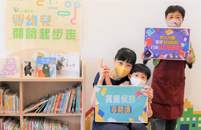 新北市「婴幼儿阅读起步走」在医院候诊区设亲子阅读角。（新北市立图书馆提供）