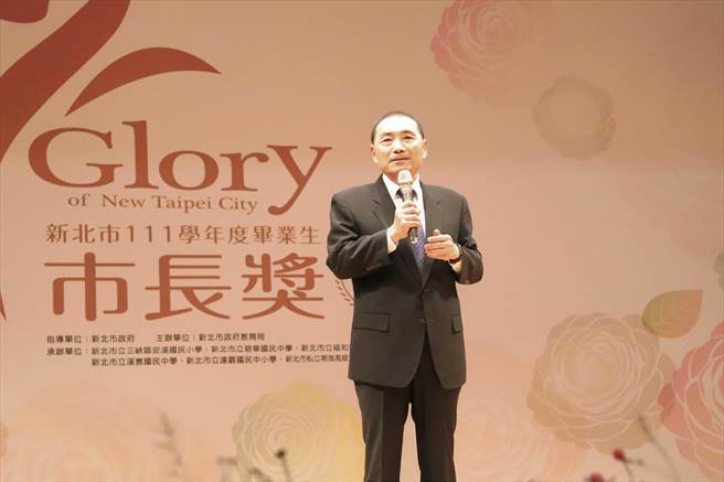 新北市教育局今(20)日舉行111學年度畢業生市長獎頒獎典禮，全市有4493人獲市長獎，新北市長侯友宜透露，自己念書時，沒拿過什麼獎，名列前茅的第二、第三都沒拿到，但從基層一步步做起，到現在可以站上這個舞台，頒給其他同學市長獎，於有榮焉。（教育局提供）