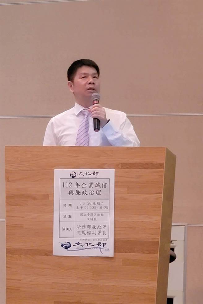 法务部廉政署副署长沈凤梁20日讲授「企业诚信与廉政治理」。（文化部提供）