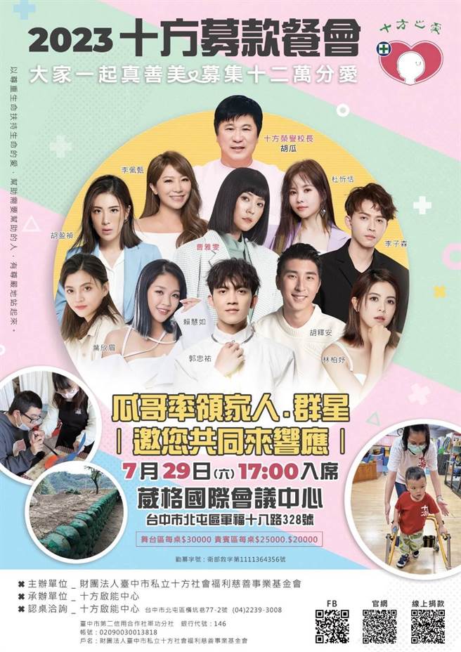 「2023十方募款餐会」将于7月29日举办。（胡瓜提供）