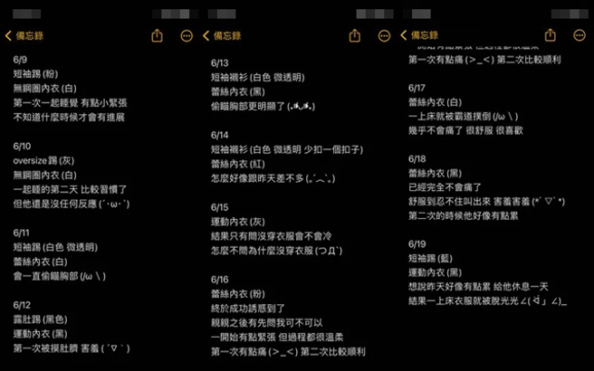 男子提到女友想尽办法的诱惑，总算让他落入「圈套中」。（翻摄自Dcard）