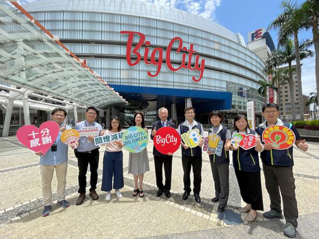 远东巨城购物中心展现节能行动力与创意，启动「Big City，Big Green关灯节能爱地球活动」。（远东巨城提供）