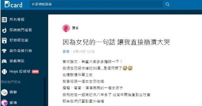 （图／翻摄自Dcard）