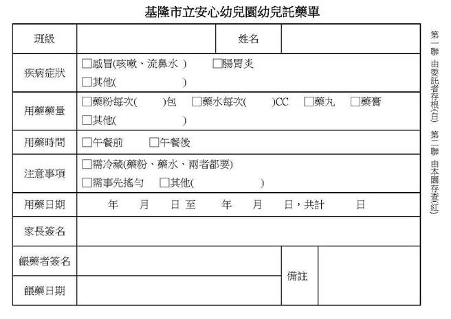 学童如有托药需求，家长须填写托药单，以利老师遵循指示喂药。（基隆市政府提供／徐佑升基隆传真）