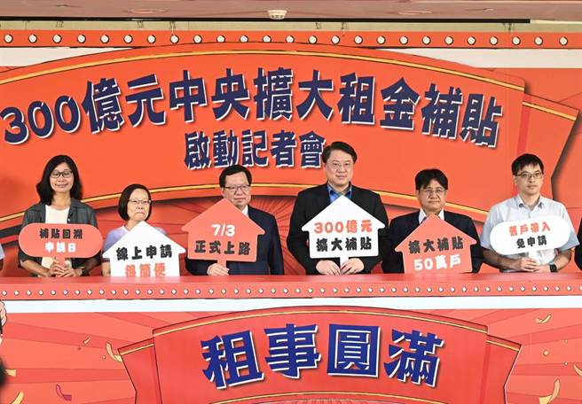 內政部21日宣布啟動300億元中央擴大租金補貼專案。（內政部提供）