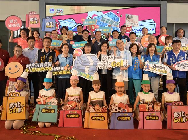 彰化縣政府舉辦「2023彰化GO購」抽獎活動，最大獎頭獎為100萬元。（彰縣府提供／孫英哲彰化傳真）