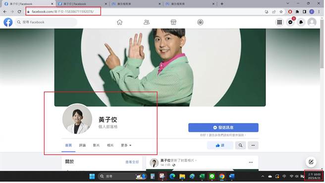 诈骗集团假冒黄子佼，在脸书诱骗民眾投资。（翻摄照片／林郁平台北传真）