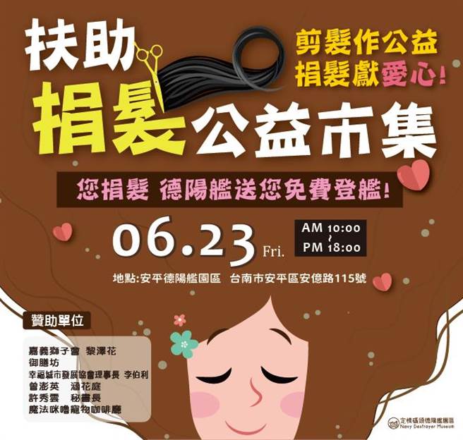德阳舰园区6月22日至24日推出民眾参与捐髮，本人即可免费登舰。(台南市文化局提供／曹婷婷台南传真)