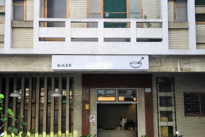 日本編輯專篇推薦「嘉市潮選店」──桃城豆花。（圖/嘉義市政府提供）