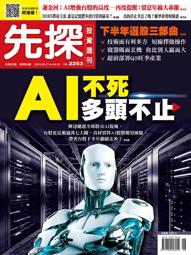 《先探投资周刊2253期》